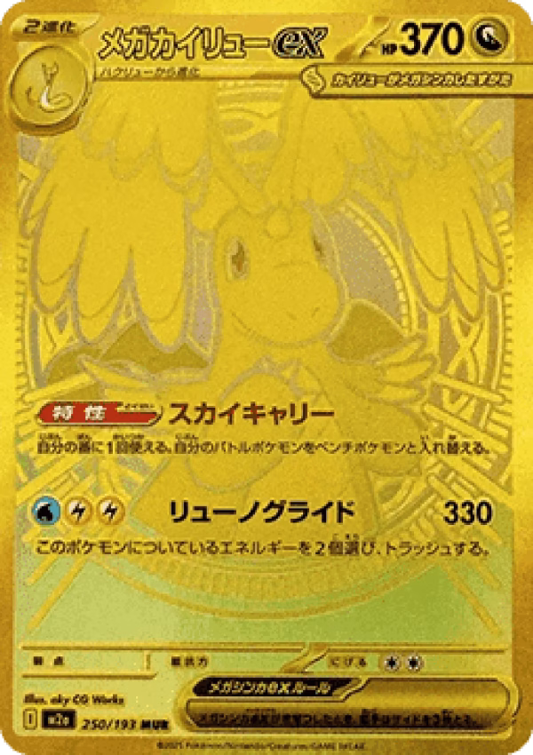 Pokémon Mega Dream EX Booster Box (Japonés) #36727