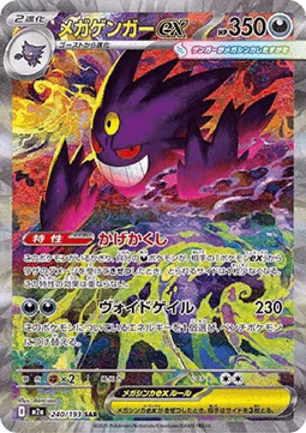 Pokémon Mega Dream EX Booster Box (Japonés) #36728