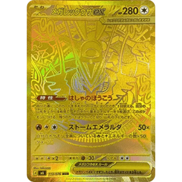 Pokémon Storm Emeralda Booster Box (Japonés) #36704