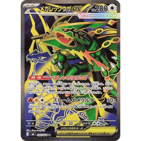 Pokémon Storm Emeralda Booster Box (Japonés) #36702